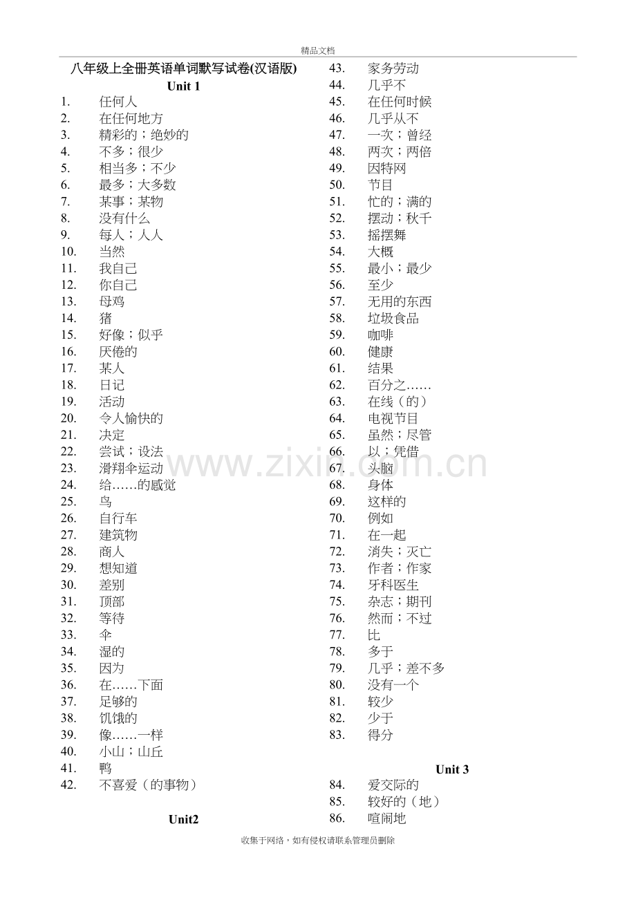 新人教版八年级上全册英语单词默写试卷(汉语版)复习过程.doc_第2页