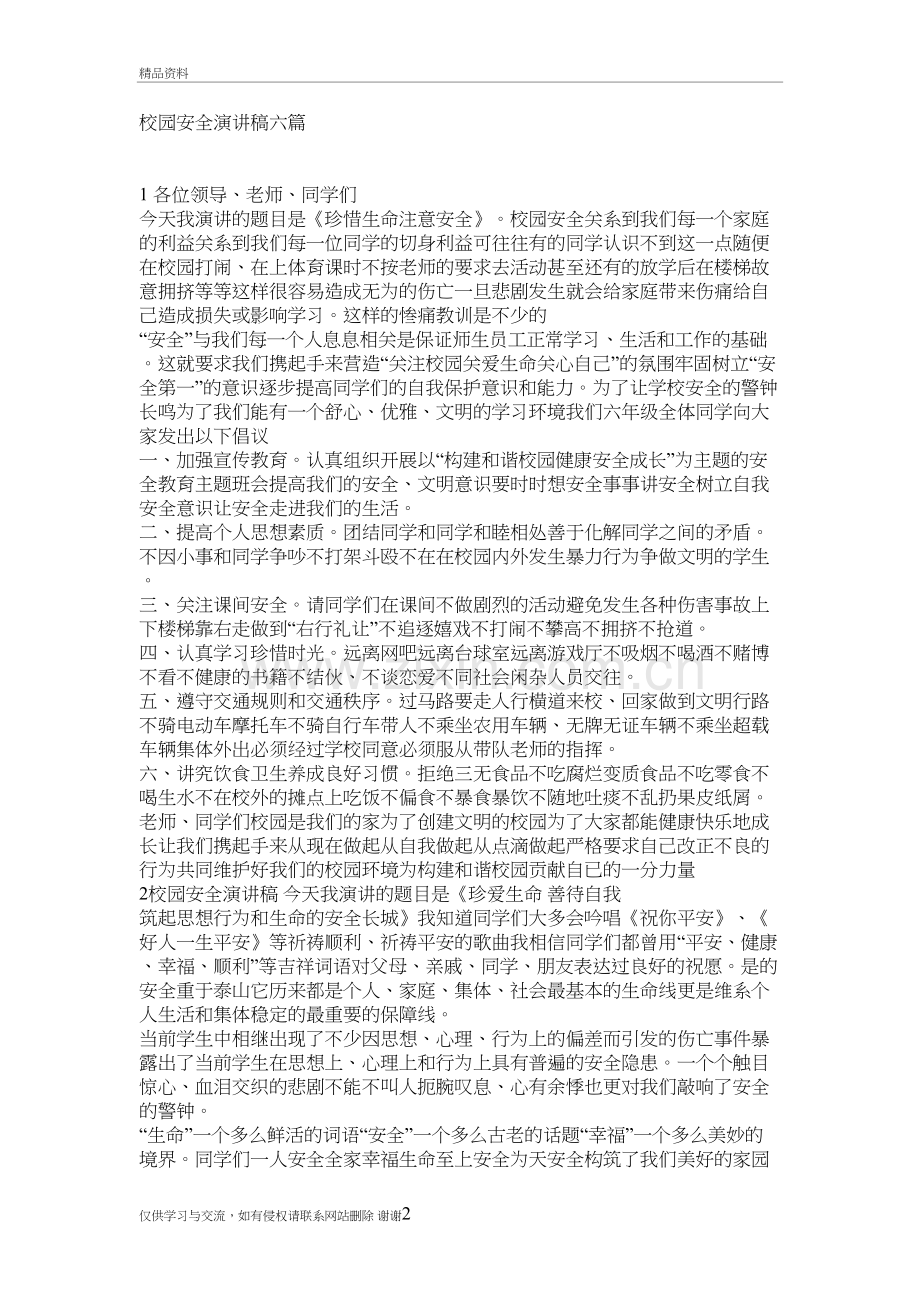 校园安全演讲稿六篇说课材料.doc_第2页