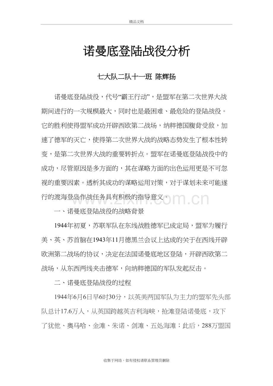 诺曼底登陆战役分析培训资料.docx_第2页