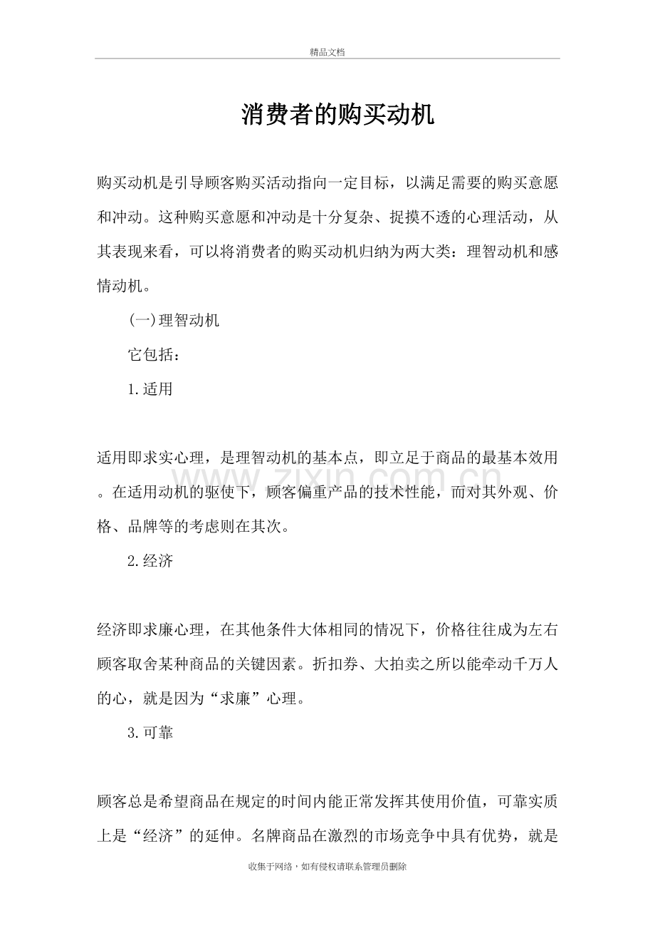 消费者的购买动机培训讲学.doc_第2页