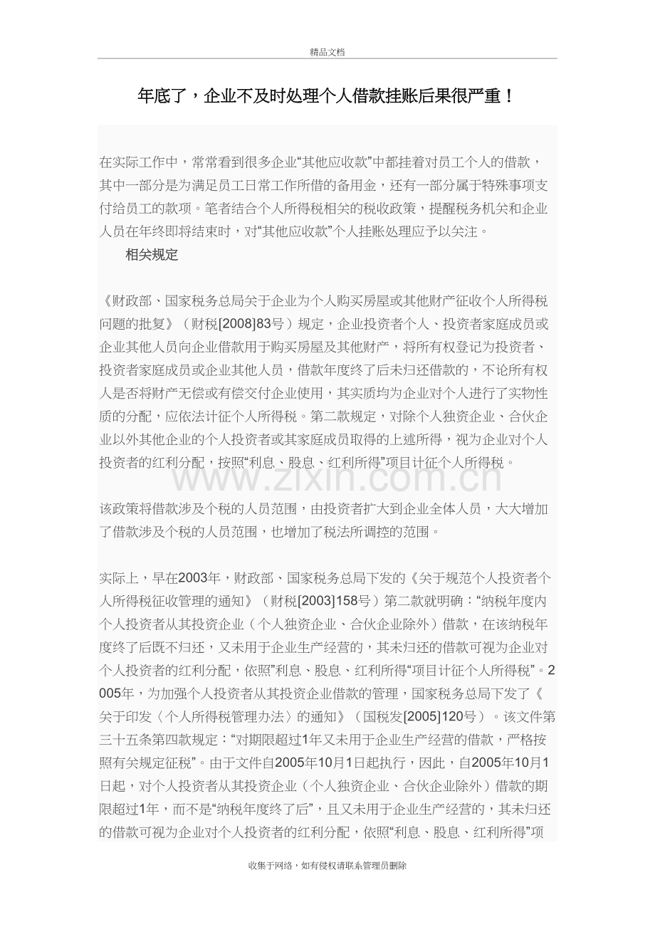 年底了-企业不及时处理个人借款挂账后果很严重!说课材料.doc_第2页