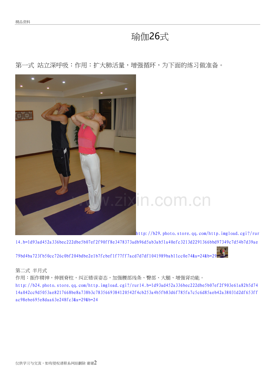 瑜伽26式复习过程.doc_第2页