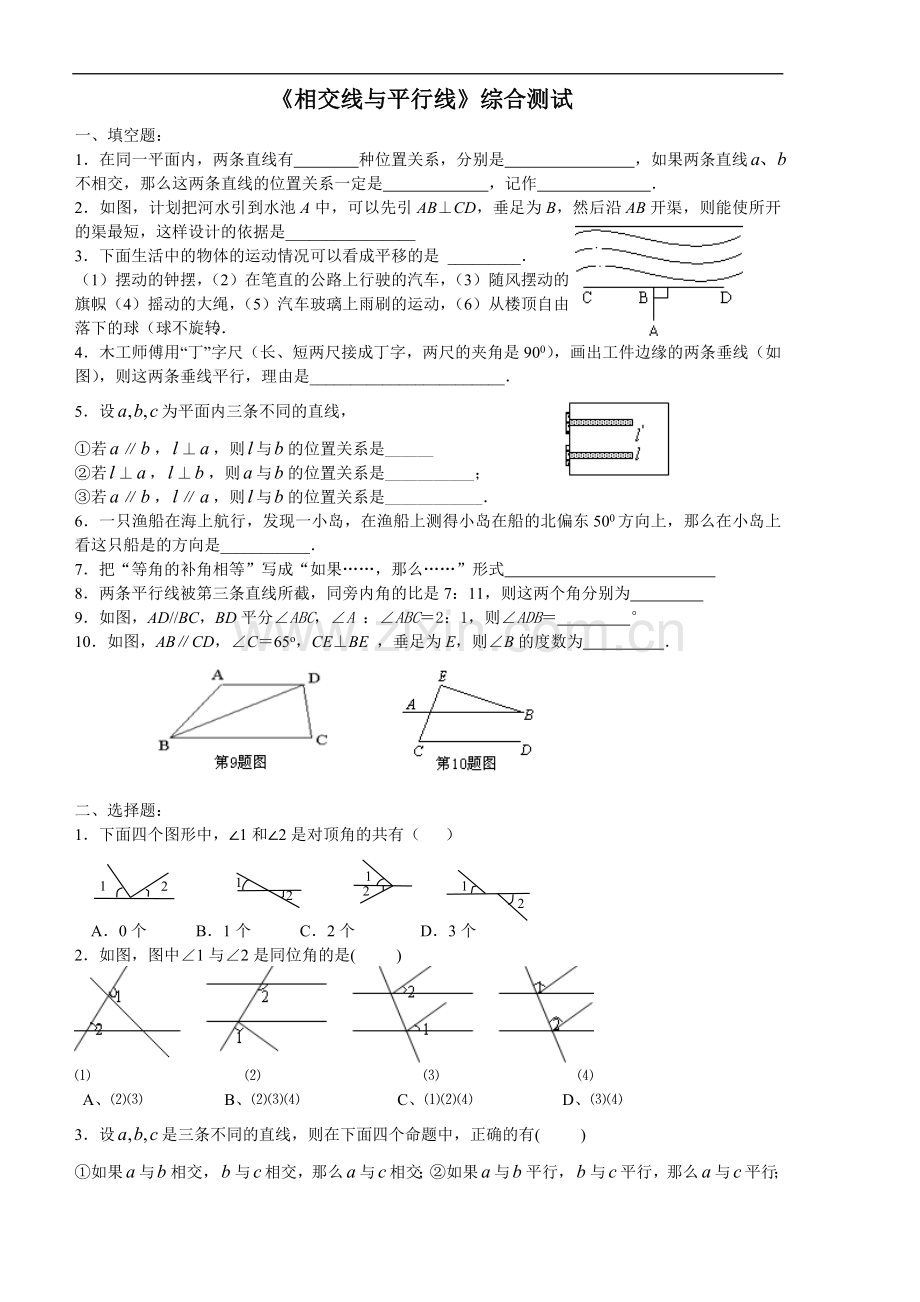 七年级数学下册第五章相交线与平行线测试题知识分享.doc_第1页