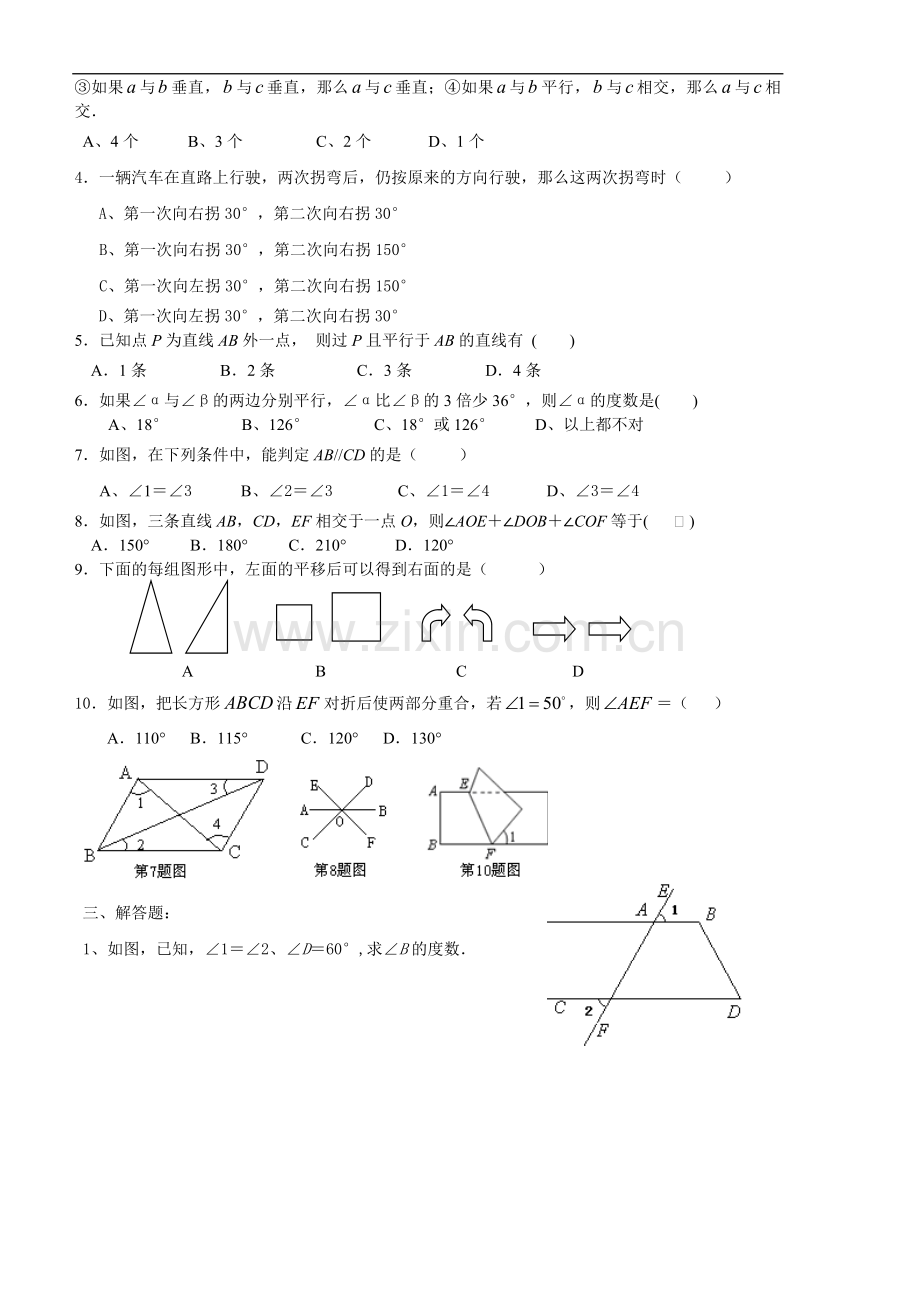 七年级数学下册第五章相交线与平行线测试题知识分享.doc_第2页