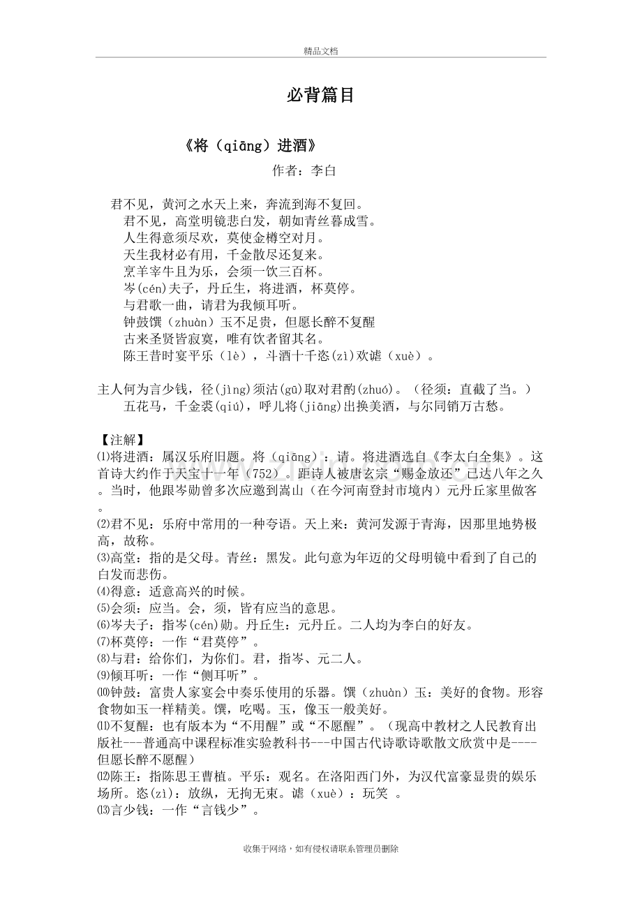 高职单招必备篇目知识分享.doc_第2页