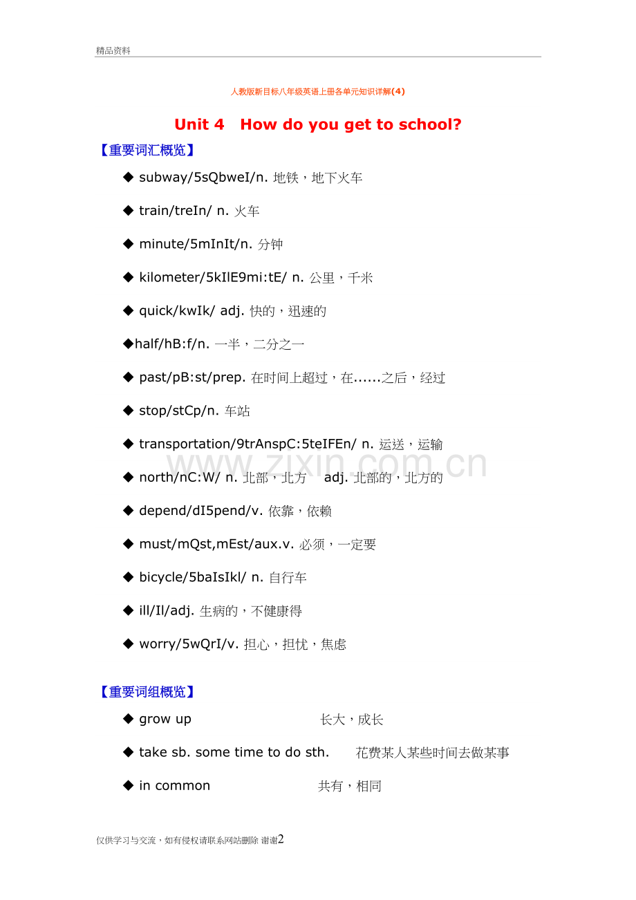 人教版新目标八年级英语上册各单元知识详解教学文案.doc_第2页