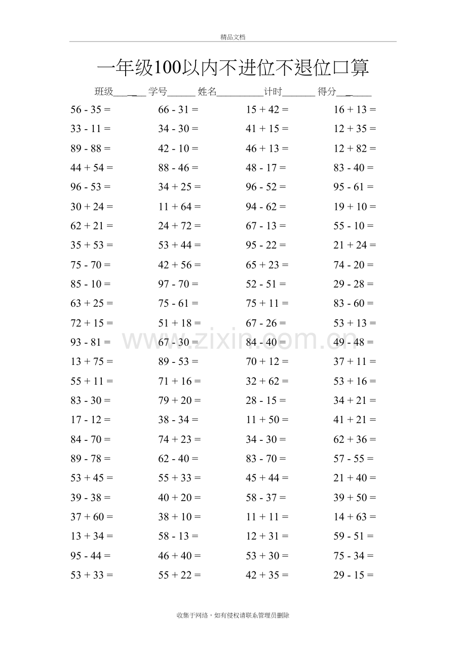 一年级100以内不进位不退位口算说课材料.doc_第2页