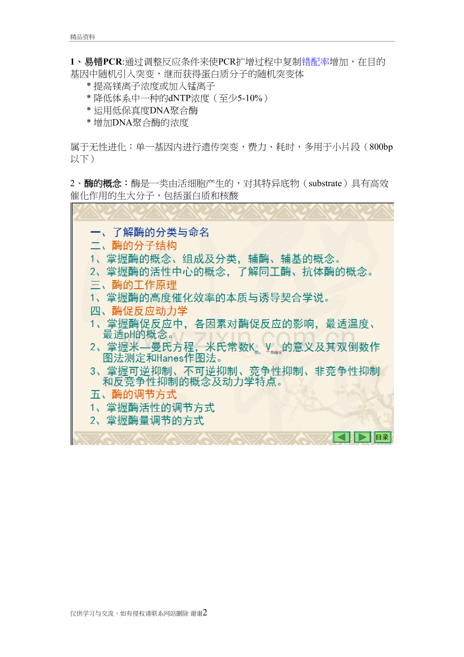 蛋白质与酶工程知识点(完)---仅供参考培训课件.doc_第2页