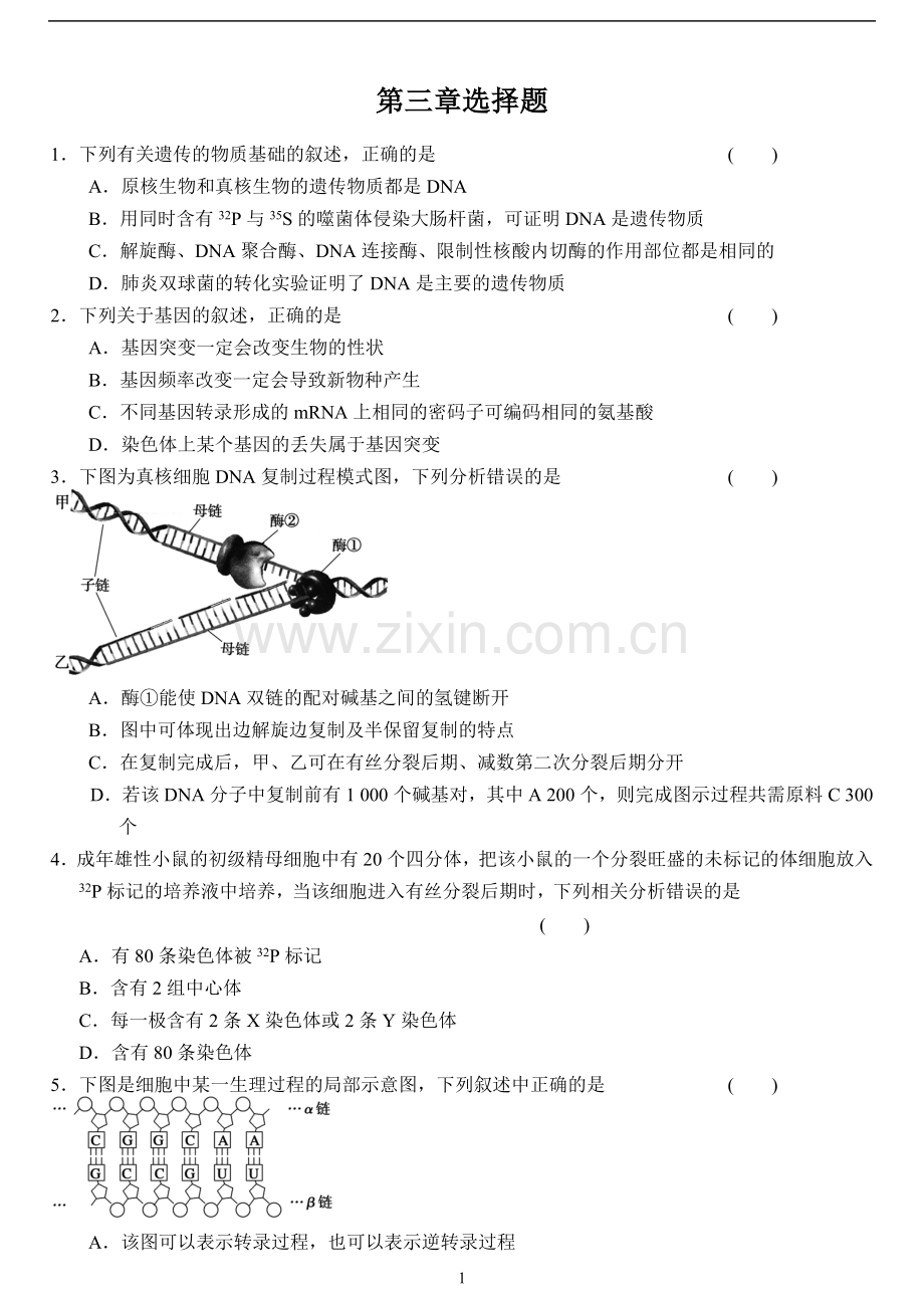 高中生物必修2第三章练习题教学内容.doc_第1页