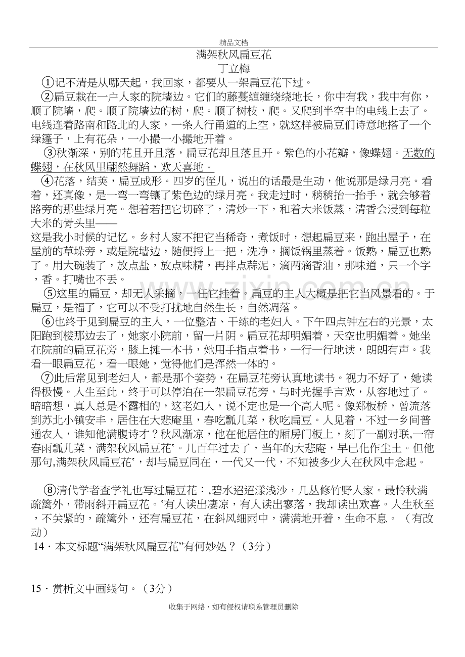 满架秋风扁豆花教学提纲.doc_第2页