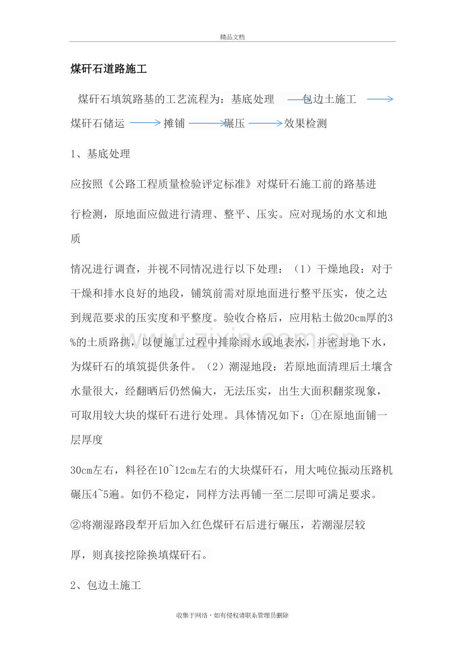 煤矸石道路施工教学文案.doc_第2页