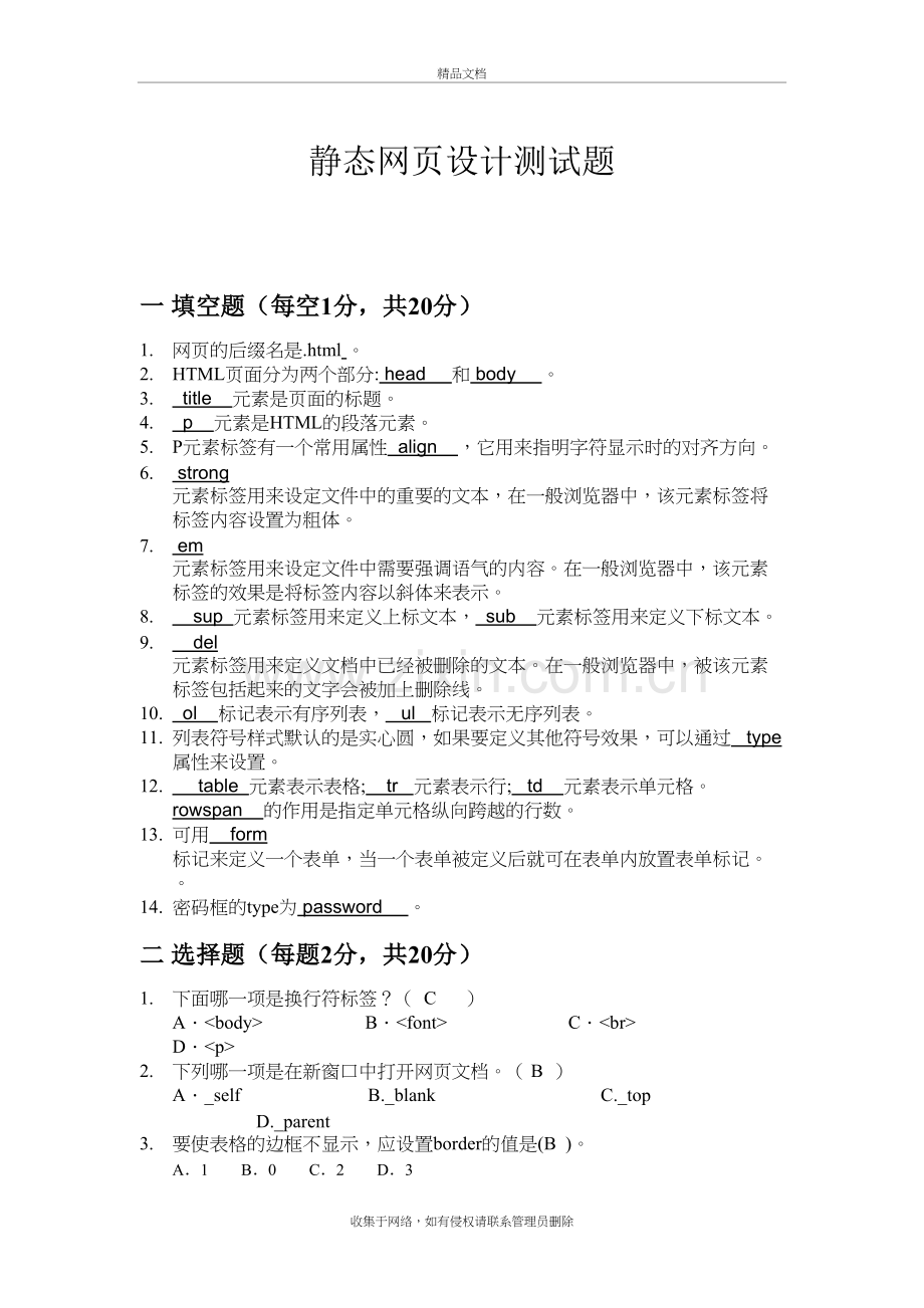 静态网页设计测试题教学提纲.doc_第2页