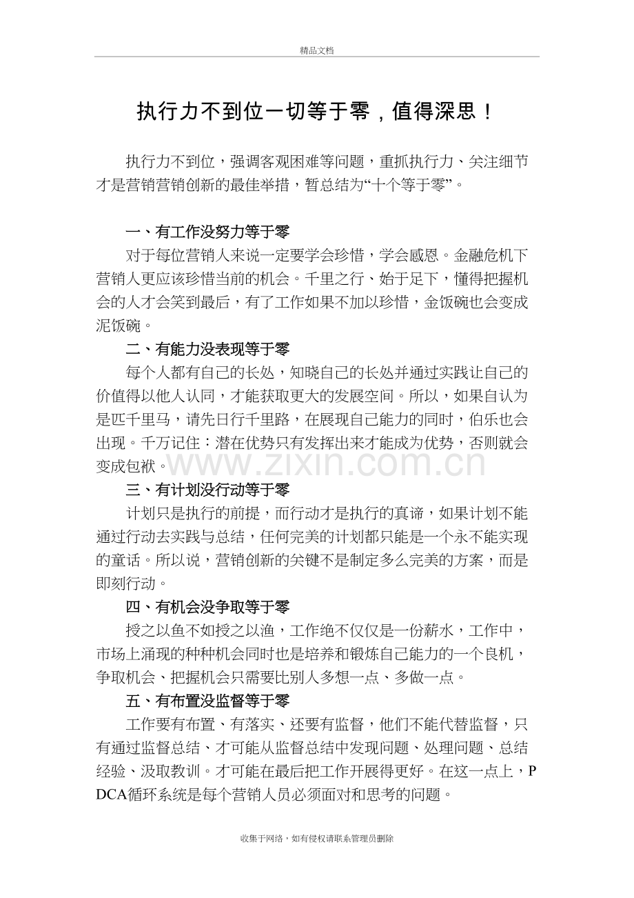 执行力不到位一切等于零-值得深思!电子教案.doc_第2页