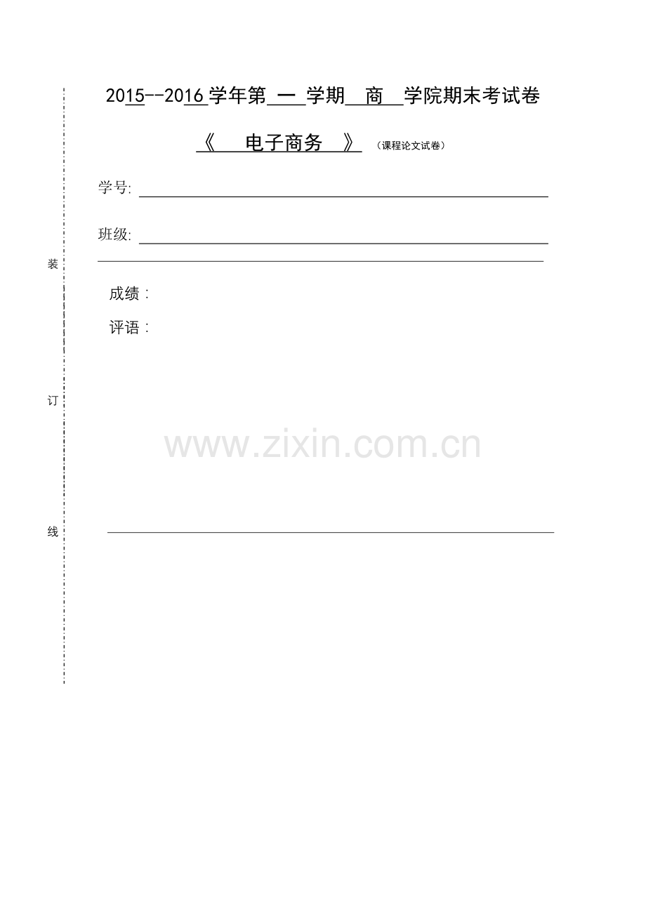 猪八戒威客网案例分析(大纲视图)分析复习课程.doc_第1页