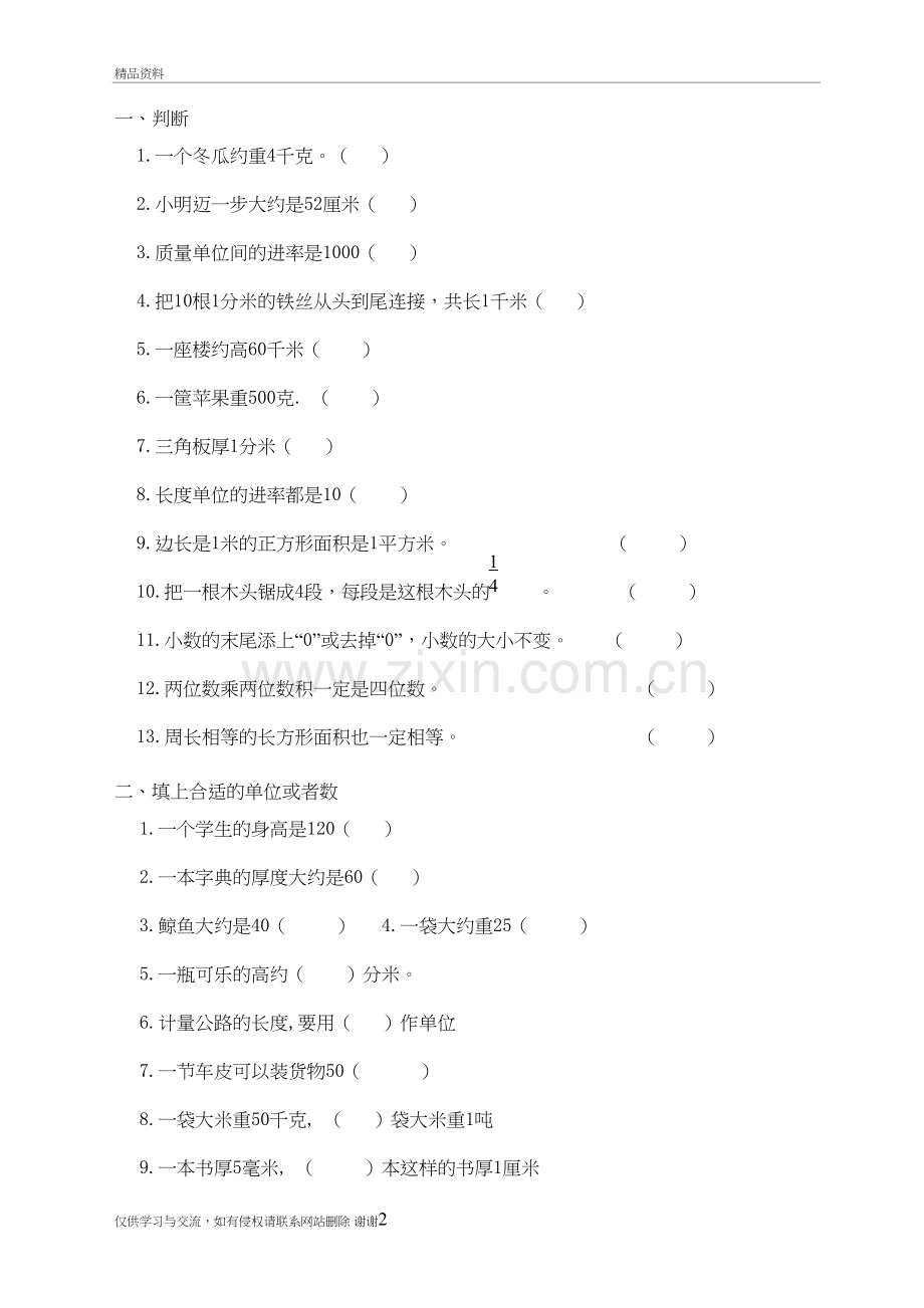 三年级数学下册-填空题教学文案.doc_第2页