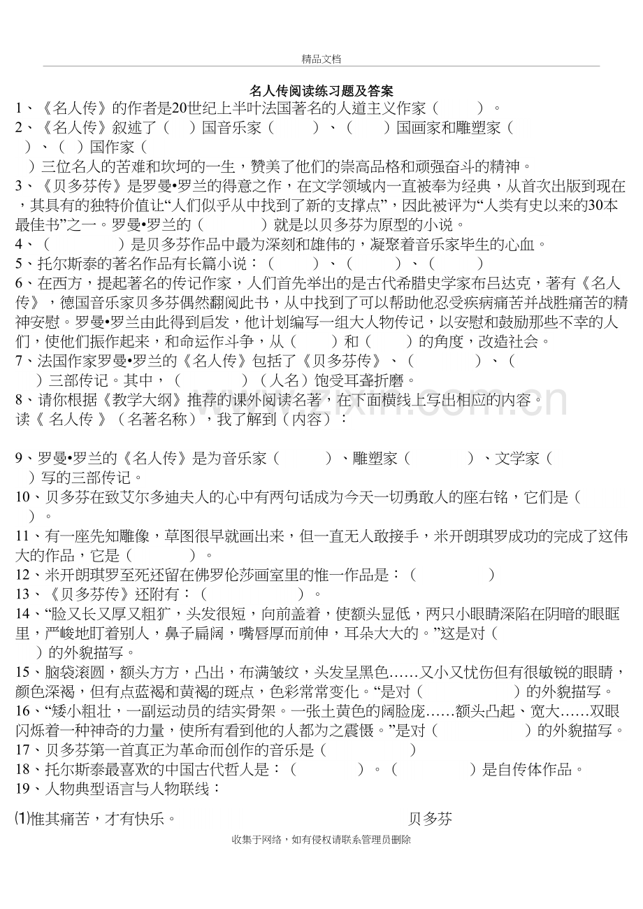 名人传阅读练习题及答案说课材料.doc_第2页