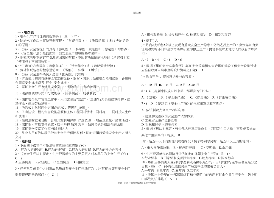 煤矿安全法律法规复习题(附答案)教学提纲.doc_第2页