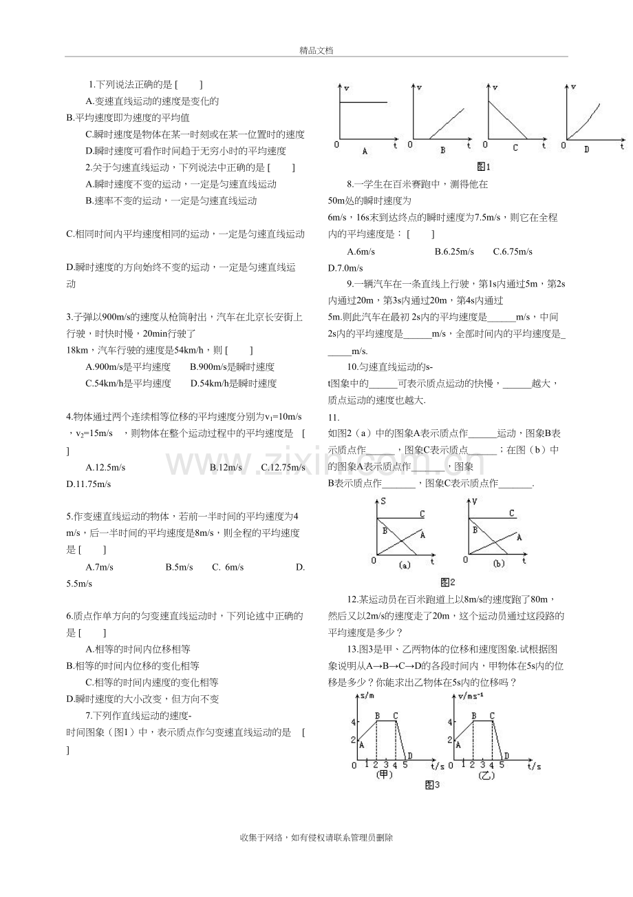 初二物理速度练习题2培训讲学.doc_第2页