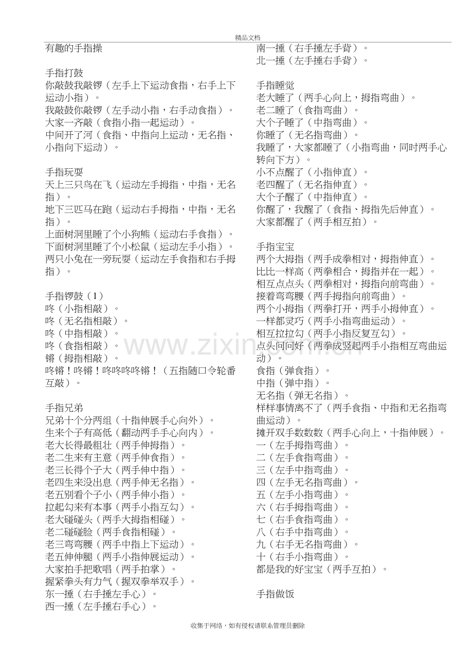 幼儿动作训练-游戏知识讲解.doc_第2页