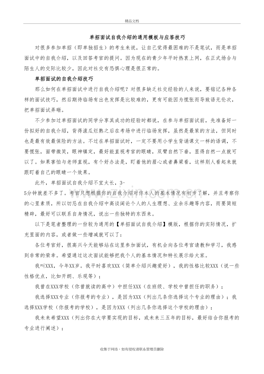单招面试自我介绍的通用模板与应答技巧教程文件.doc_第2页
