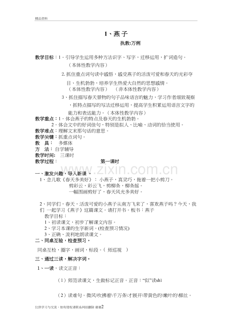 《燕子》的教学设计电子教案.doc_第2页