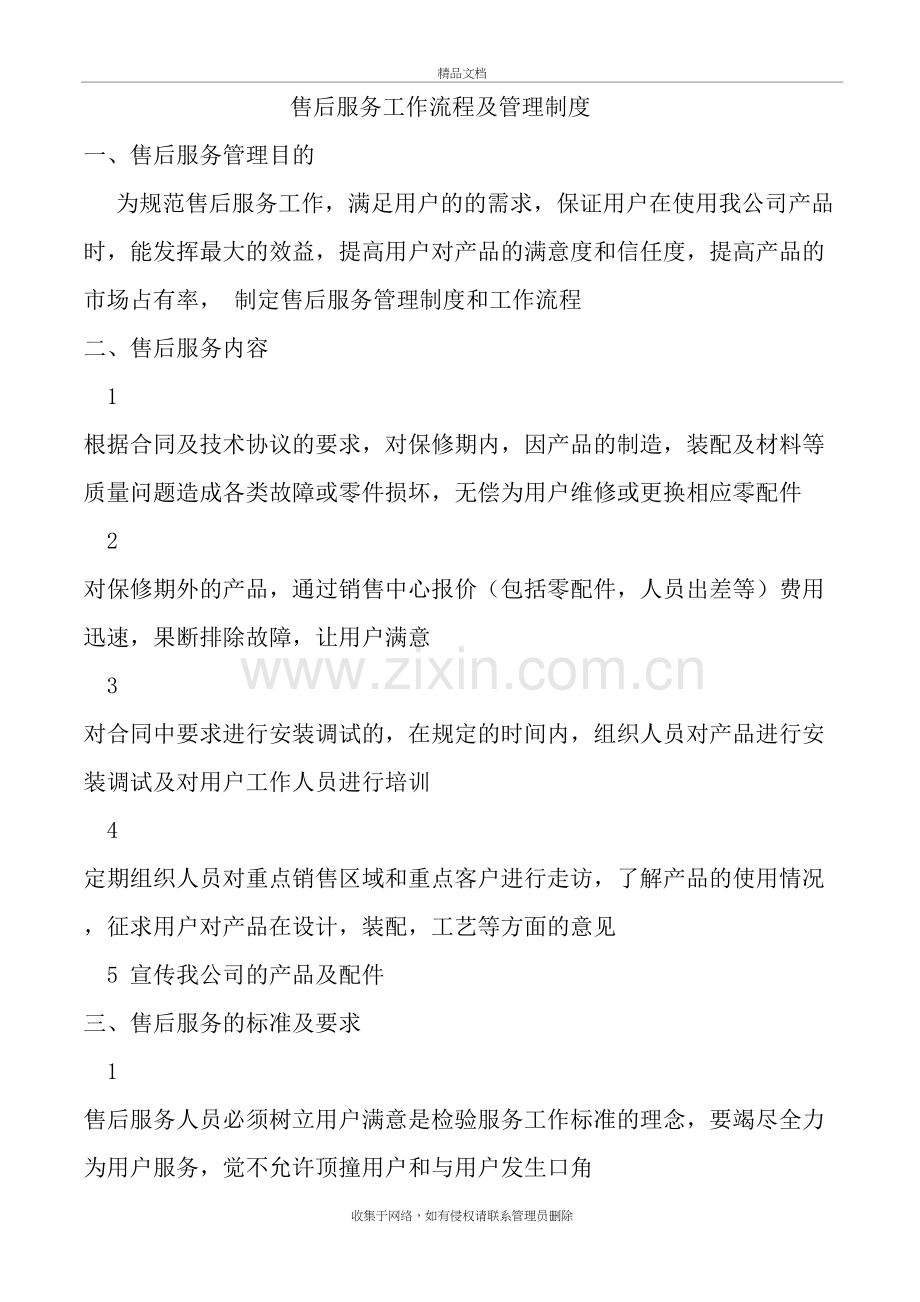 售后服务管理制度及工作流程复习过程.doc_第2页