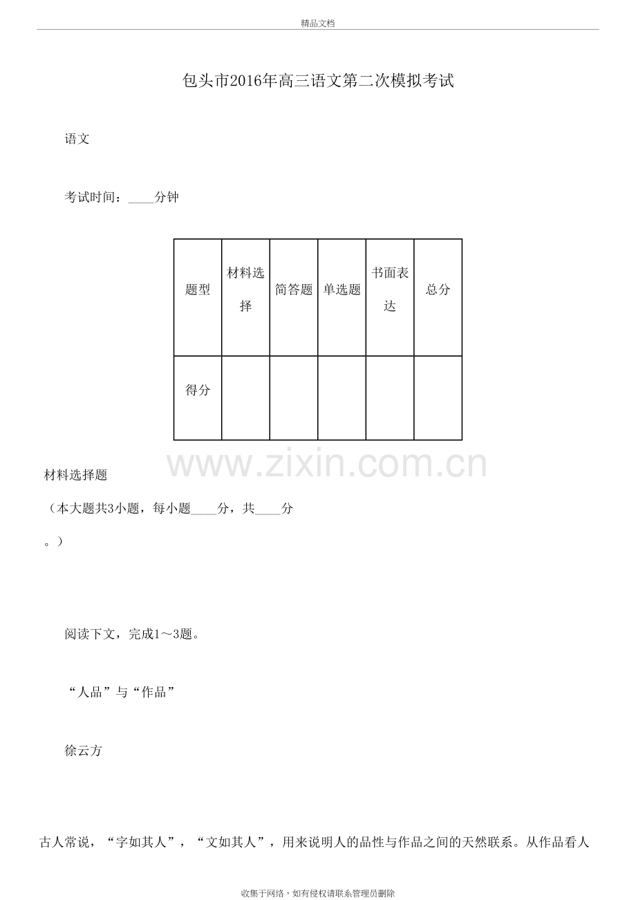 包头市高三语文第二次模拟考试资料.doc_第2页