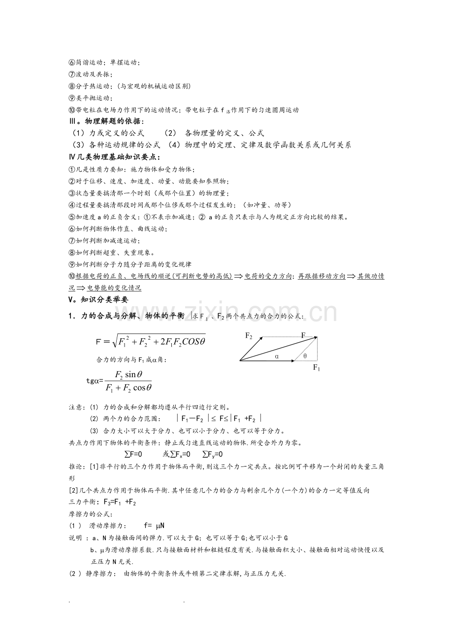 高中物理运动学和力学知识点汇总上课讲义.doc_第2页