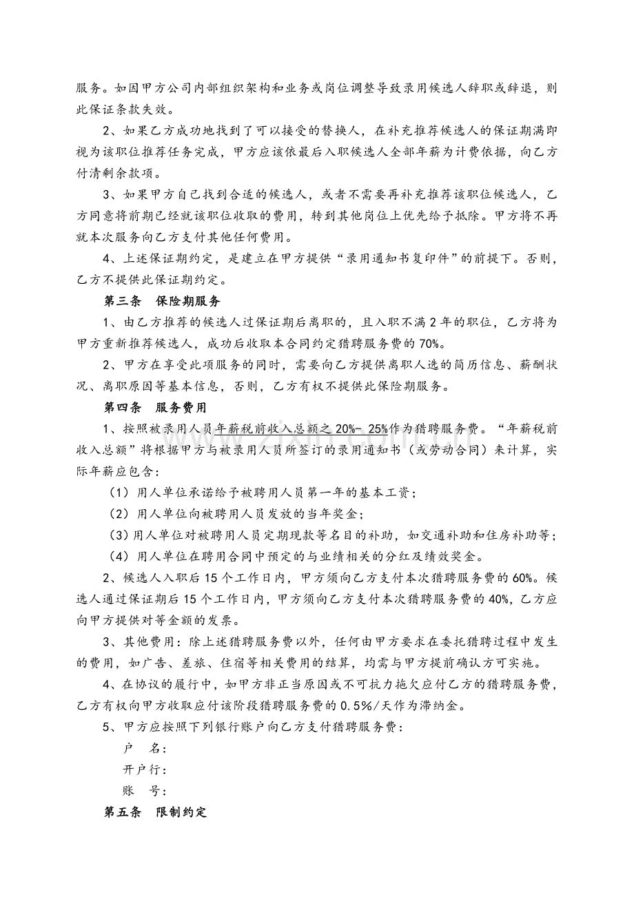 猎聘服务协议讲课讲稿.docx_第2页