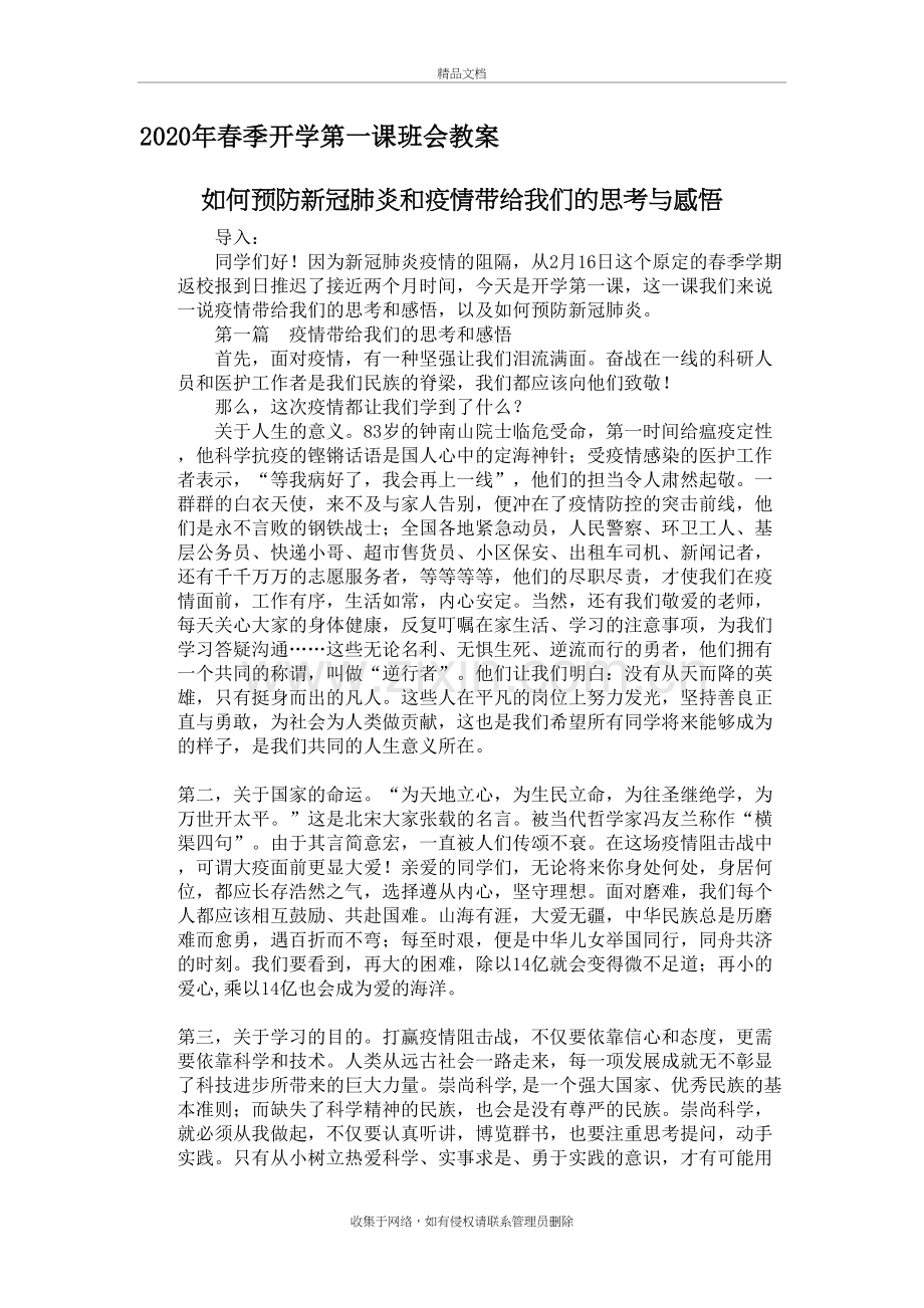 2020年春季开学第一课班会教案教学文稿.docx_第2页