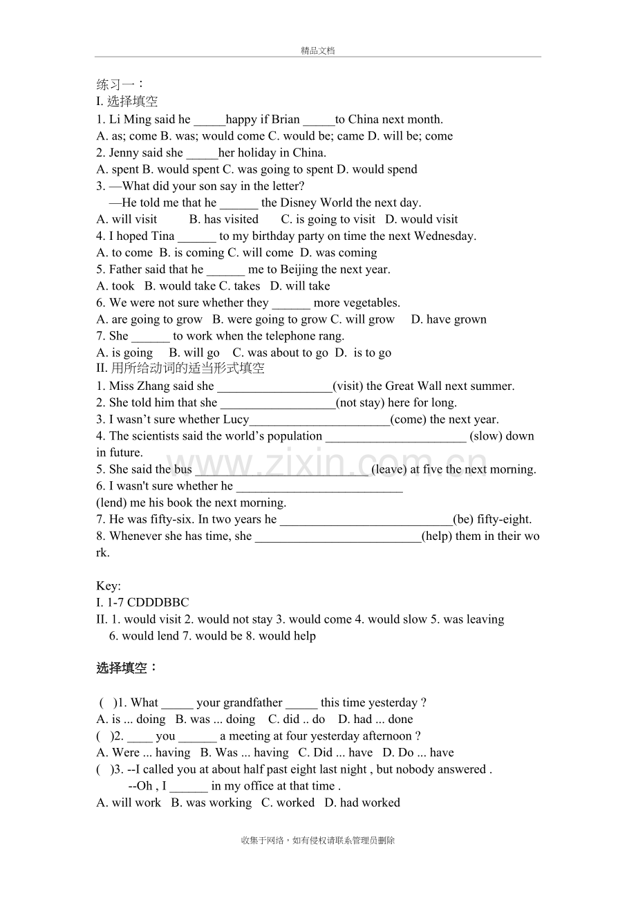 过去将来时练习题讲解学习.doc_第2页