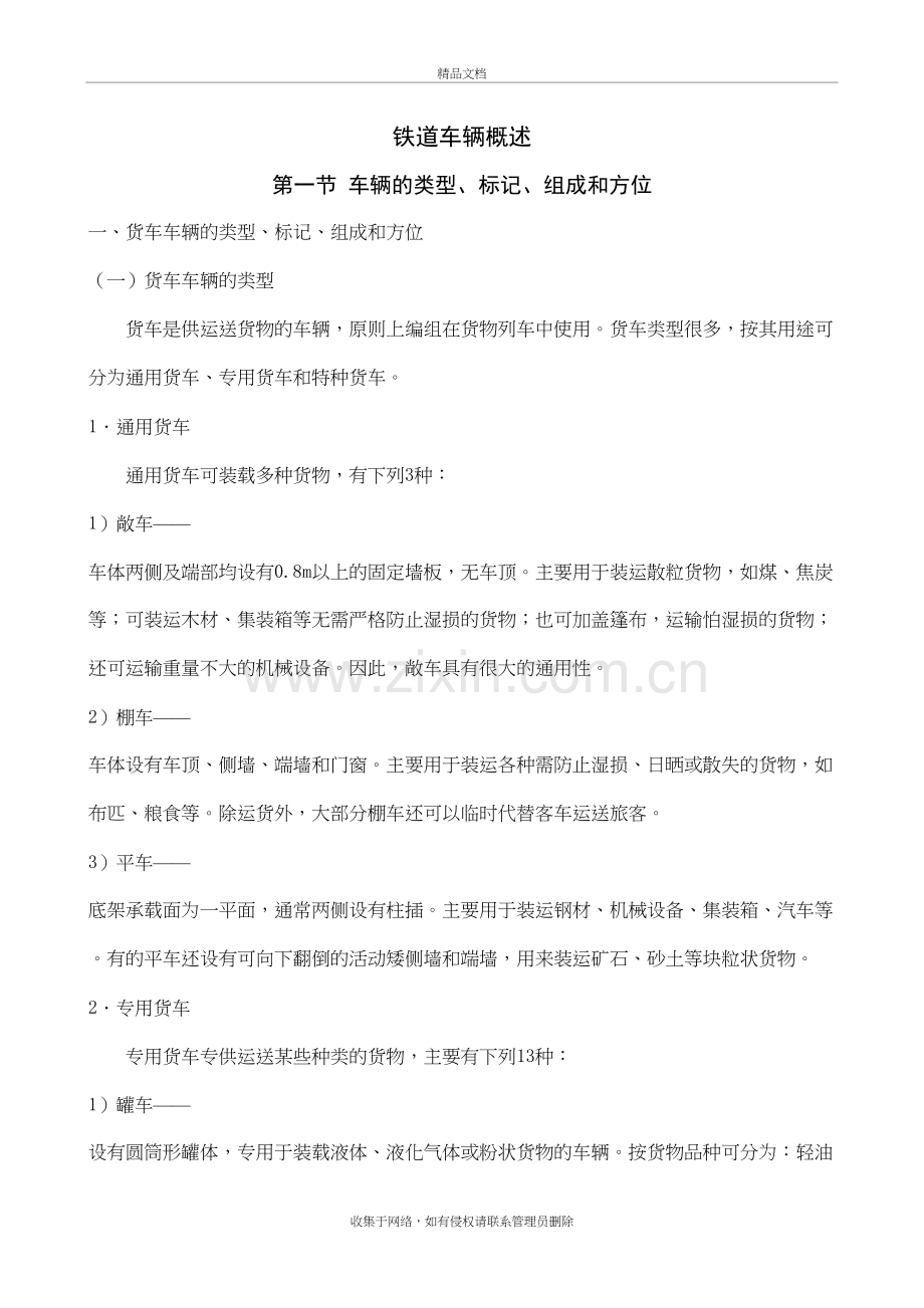 (整理)铁道车辆概述word版本.doc_第2页
