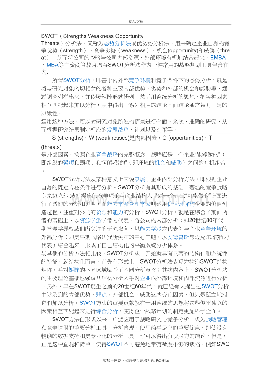 斯沃特分析讲解学习.doc_第2页