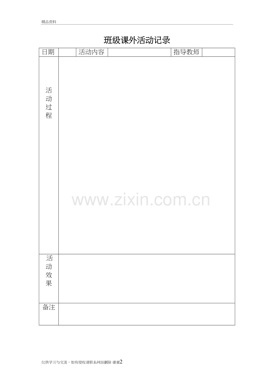 班级课外活动记录教学提纲.doc_第2页