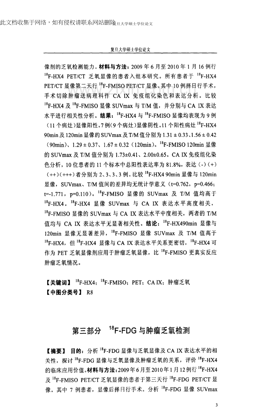 新型SCR蜂窝催化剂的催化性能分析及反应机理初探教学教材.docx_第2页
