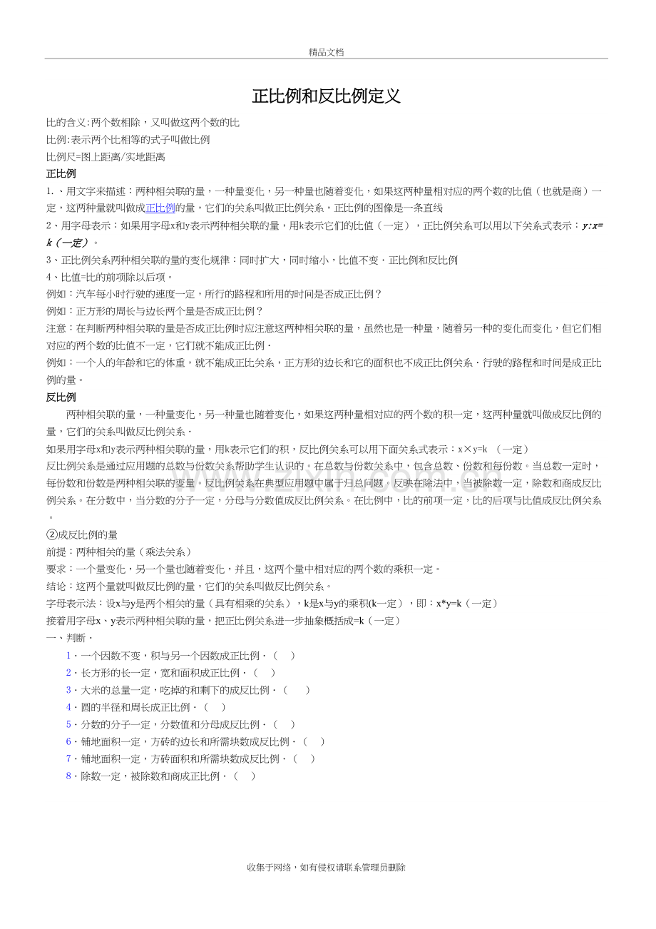 正比例和反比例定义备课讲稿.doc_第2页
