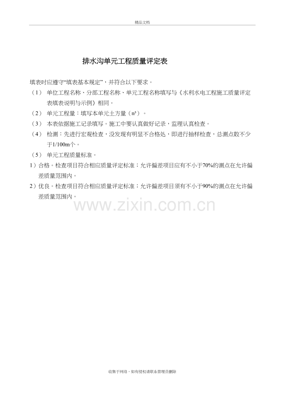 小型农田水利工程单元工程质量评定表讲课稿.doc_第2页