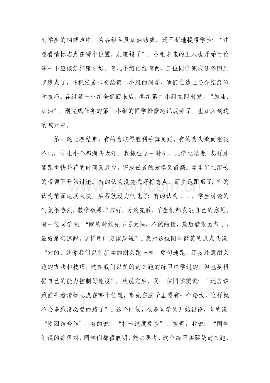 小学体育教学案例教学提纲.doc_第2页
