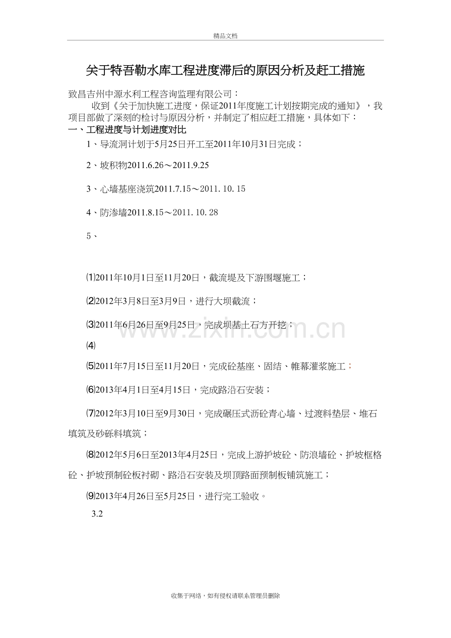 原因分析及赶工措施doc资料.doc_第2页