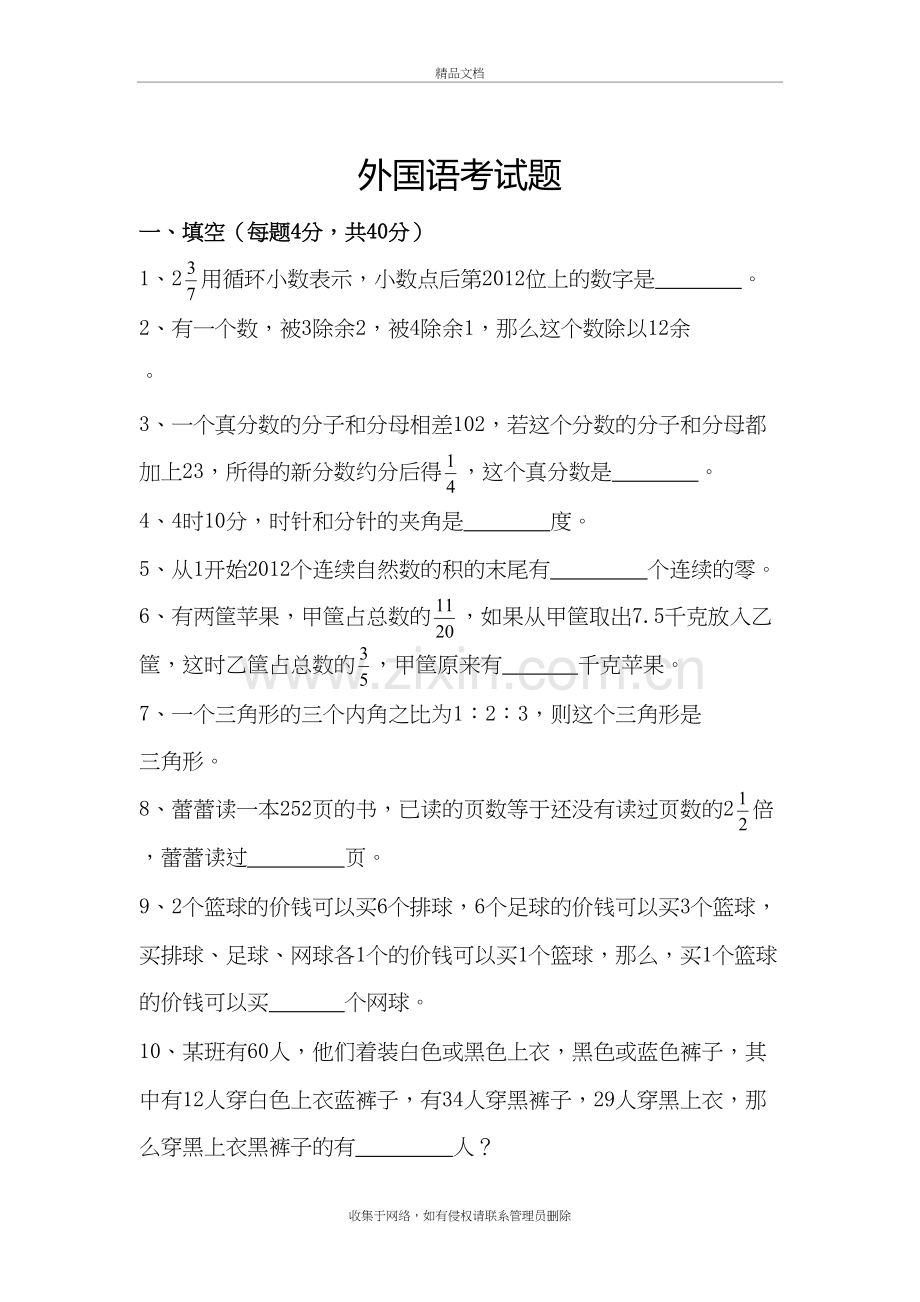 外国语学校小升初考试题及答案说课讲解.doc_第2页