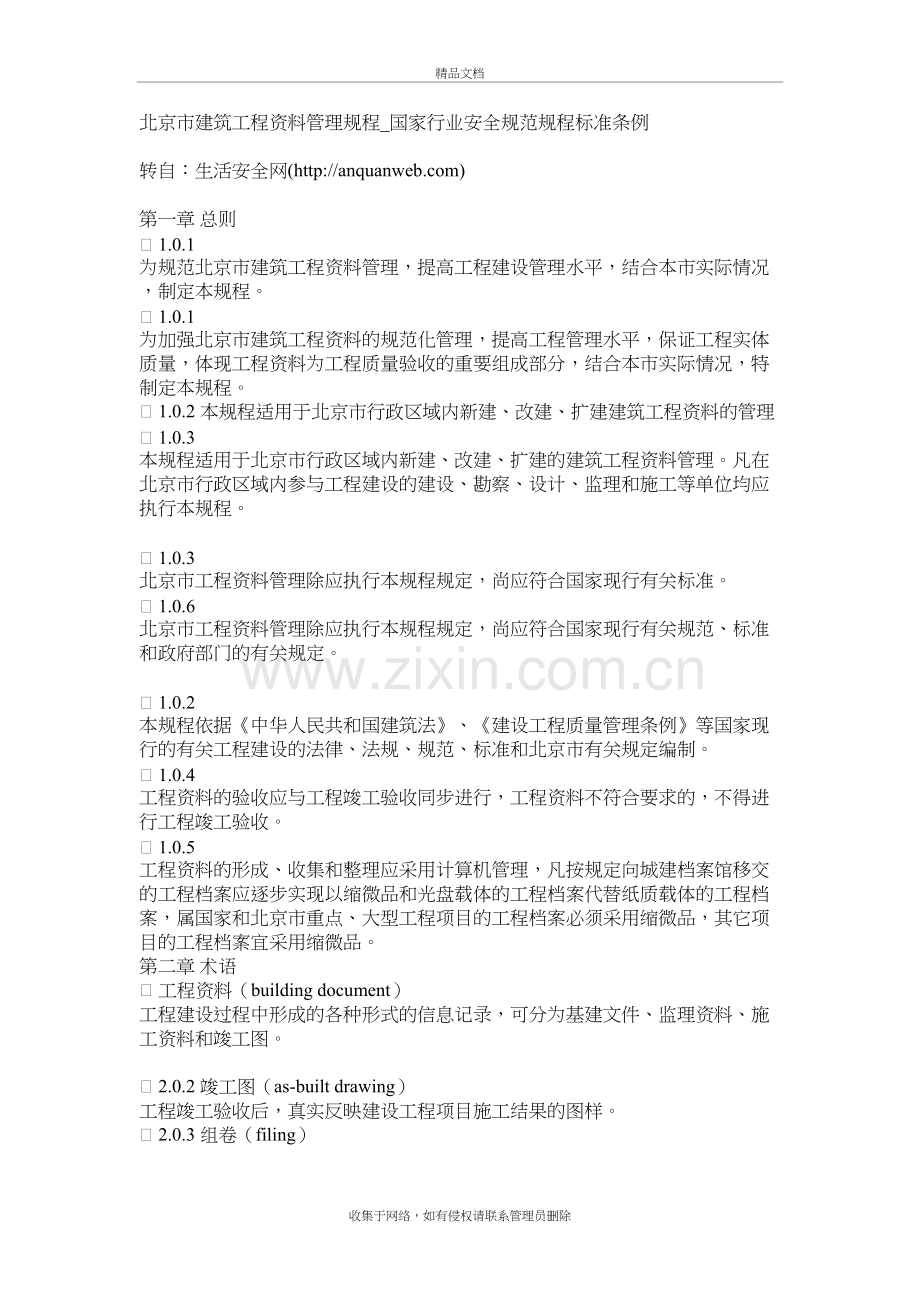 北京市建筑工程资料管理规程演示教学.doc_第2页