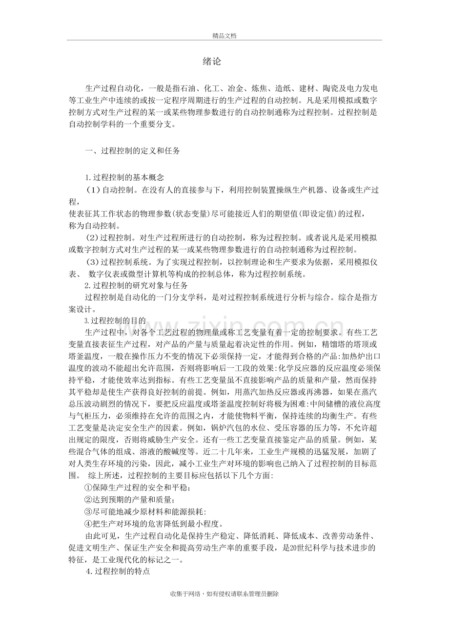 过程控制基础知识说课材料.doc_第2页