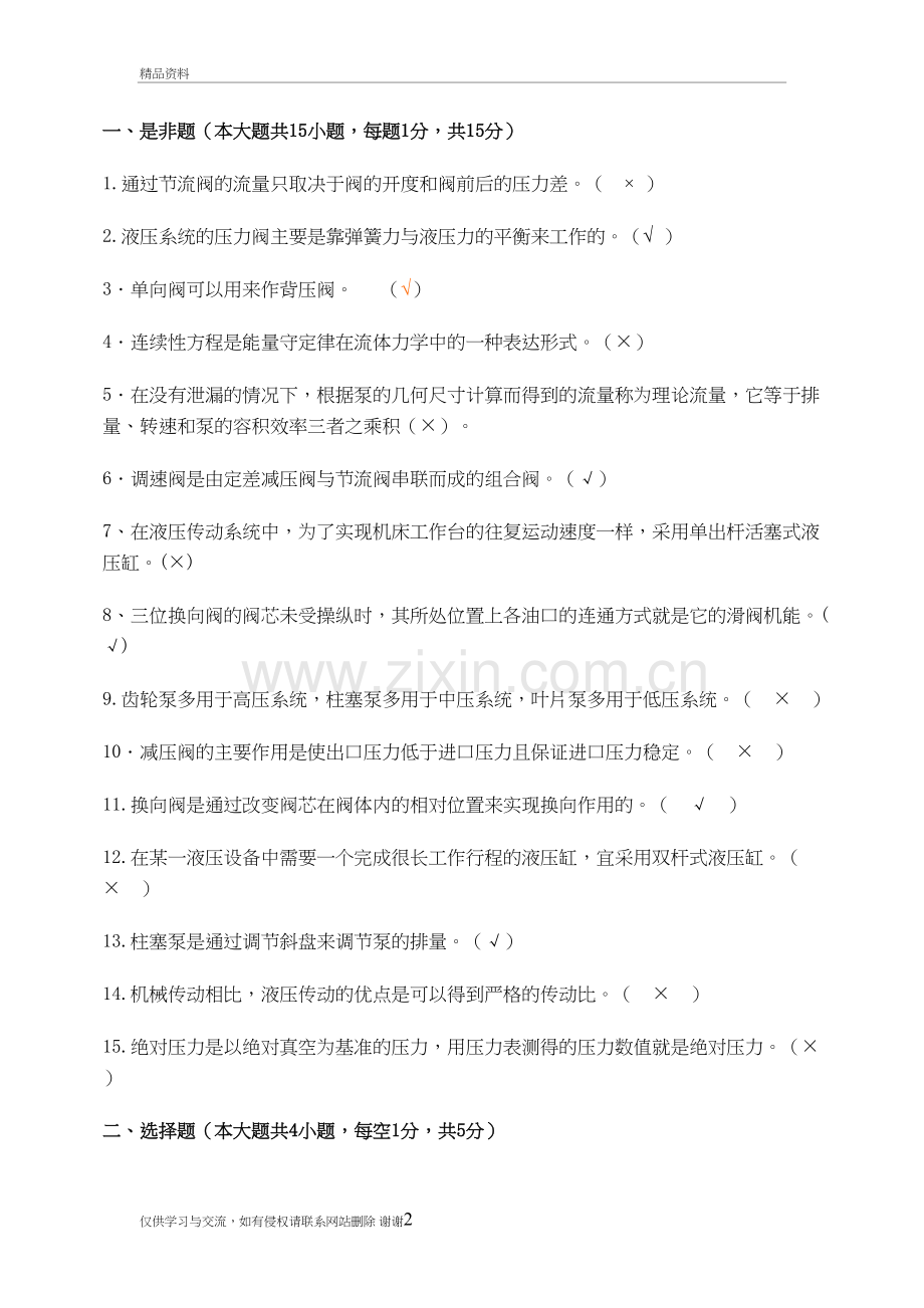 液压习题2知识讲解.doc_第2页