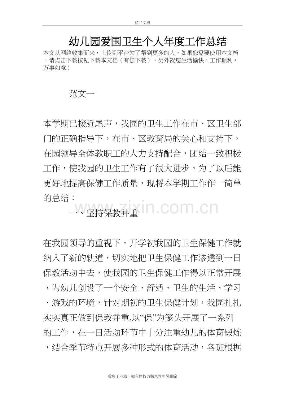 幼儿园爱国卫生个人年度工作总结演示教学.doc_第2页