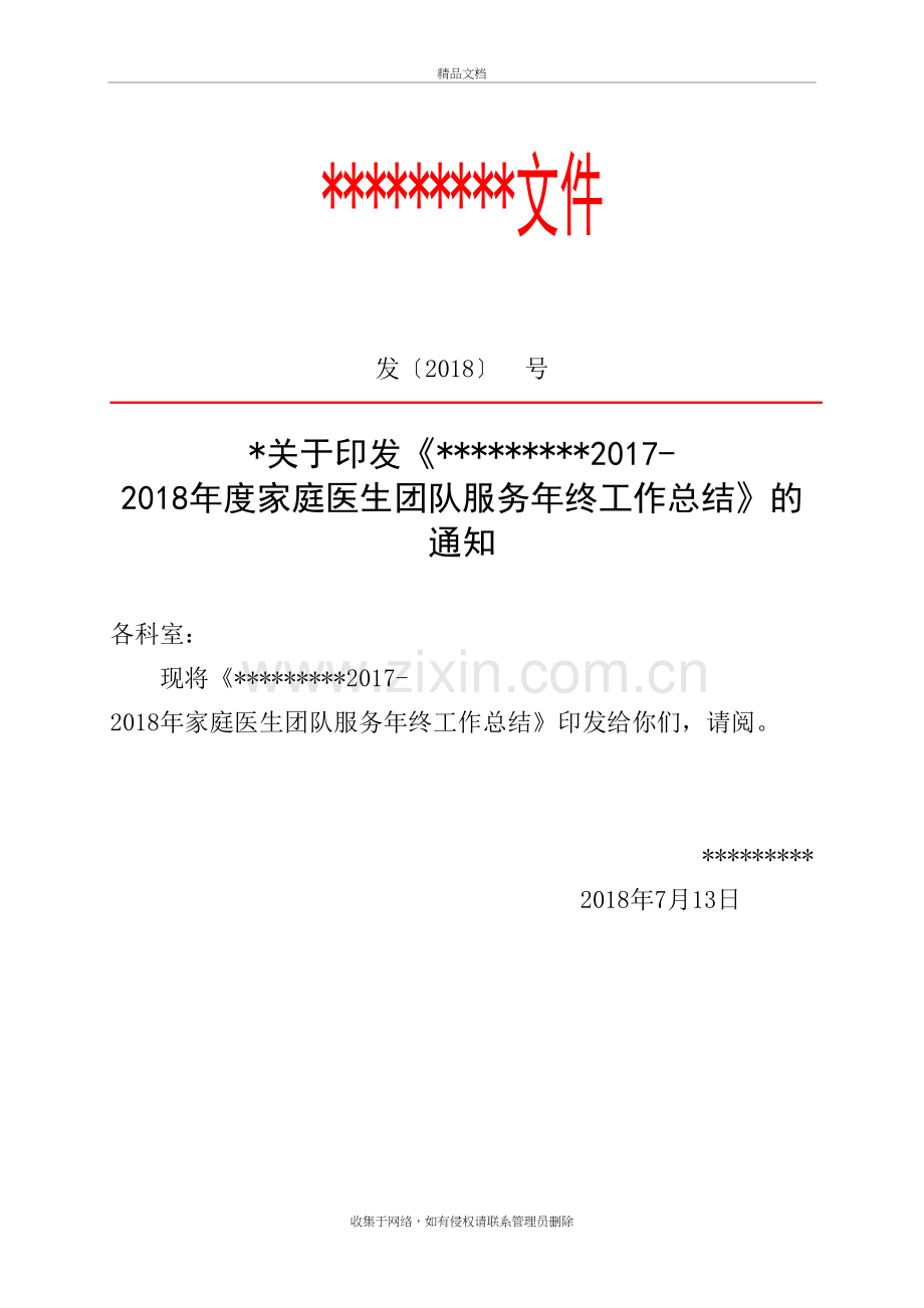 2018年家庭医生团队服务年终工作总结教学文稿.doc_第2页