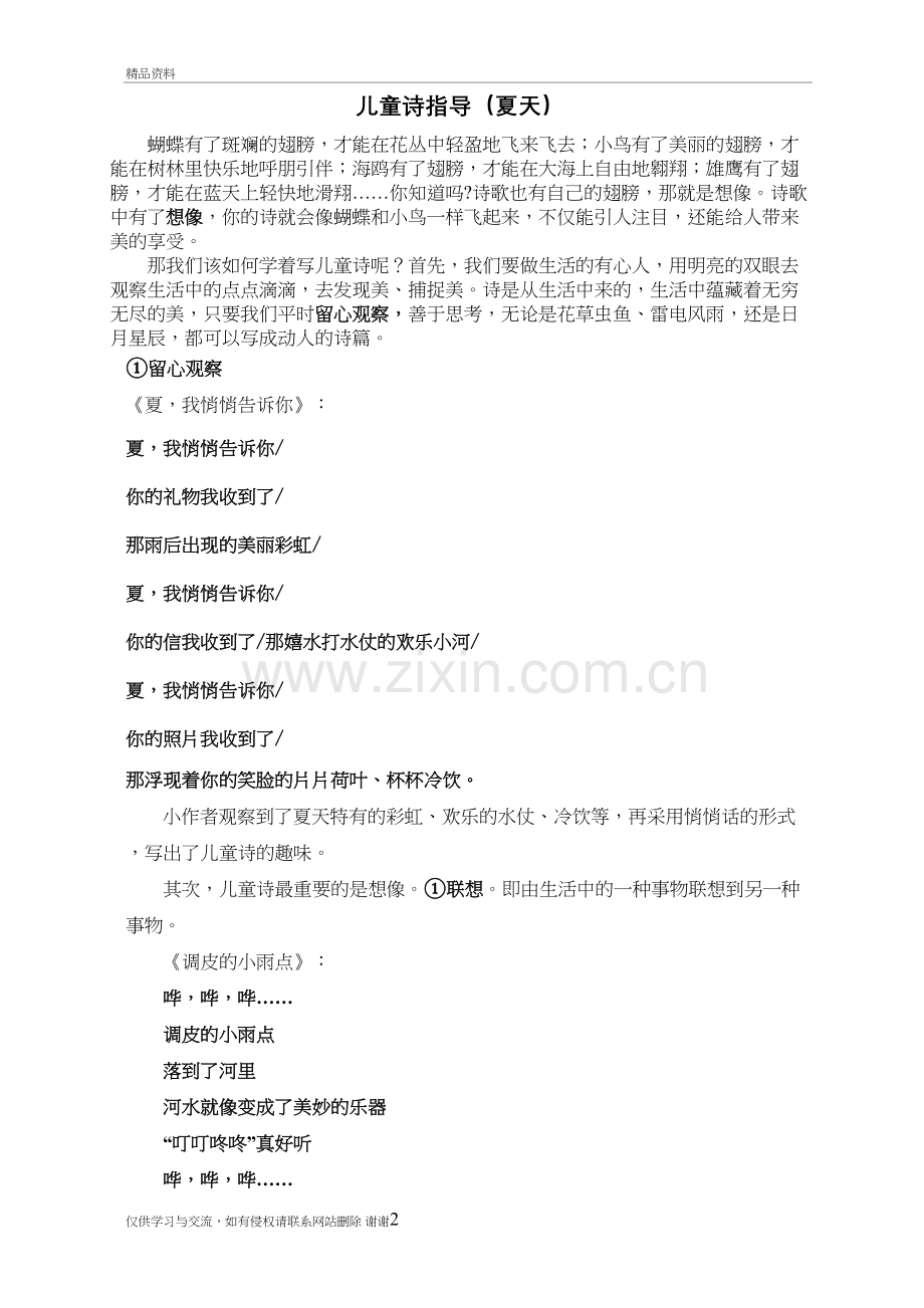 三年级儿童诗演示教学.doc_第2页