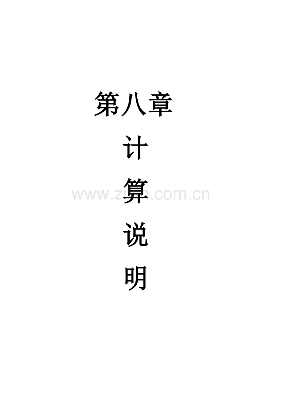 给排水、采暖、燃气工程第8册说明安装教学提纲.doc_第1页