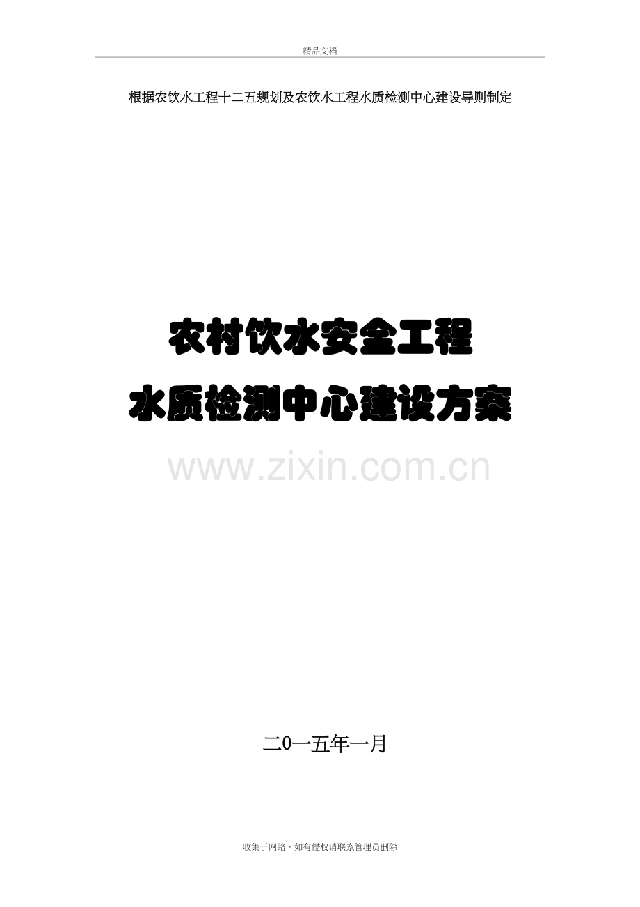 农村饮用水、工程水水质检测实验室建设方案知识讲解.doc_第2页