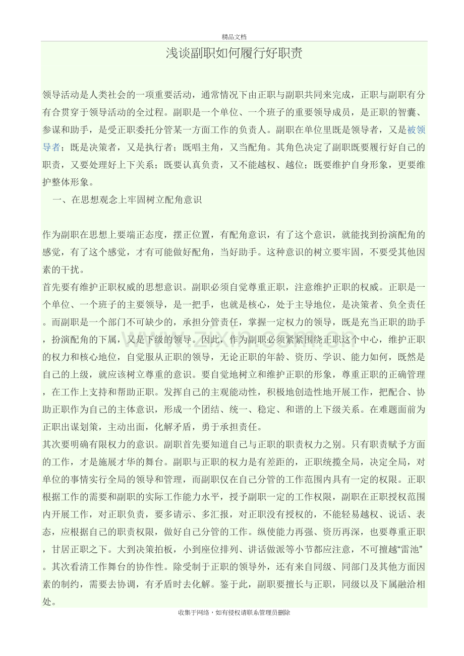 浅谈副职如何履行好职责教学文案.doc_第2页