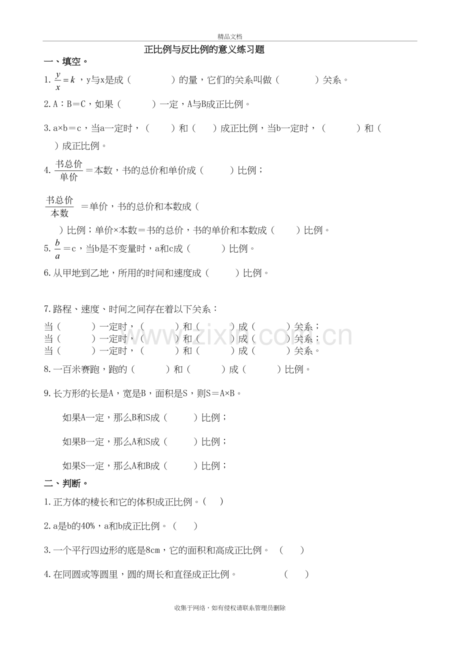 正比例与反比例的意义练习题复习进程.doc_第2页